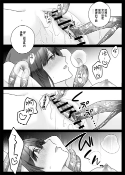 Page 20 of koyoi, kamisama ni totsugimasu| 今夜，成为神明大人的新娘～被快感触手甜蜜调教的初夜～