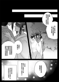 Page 4 of koyoi, kamisama ni totsugimasu| 今夜，成为神明大人的新娘～被快感触手甜蜜调教的初夜～