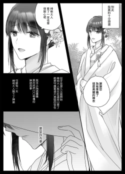 Page 5 of koyoi, kamisama ni totsugimasu| 今夜，成为神明大人的新娘～被快感触手甜蜜调教的初夜～