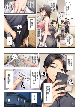 Page 8 of Sare Tsuma to, Shuu 3 de.