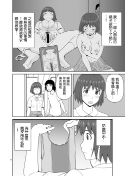 Page 3 of Fuuka to Kyouei