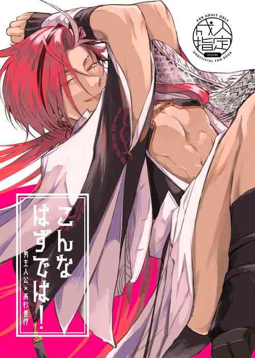 Download Konna Hazude wa!