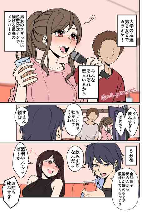 Download Yotta Daigaku no Tomotachi ni Warui koto o suru Hanashi