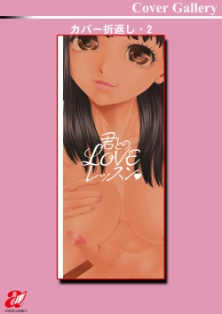 Page 191 of Kimi to no LOVE Lesson