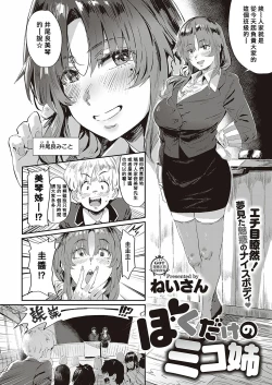Page 2 of Boku dake no Miko-nee