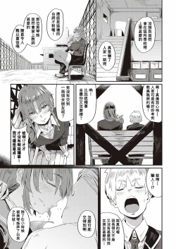 Page 3 of Boku dake no Miko-nee