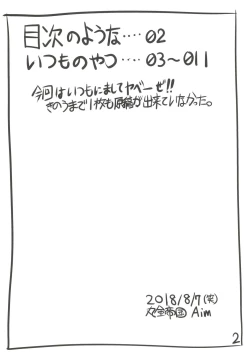 Page 2 of Nakadashi Iris