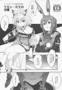 Page 1 of Kal'tsit Sensei no Junan