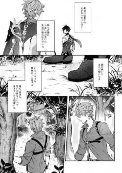 Page 13 of Haike, Tsuki wa Kirei desu ka?