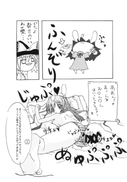 Page 23 of Touhou Gensou Kyoushitsu