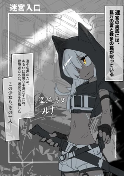 Page 1 of Runa to Kusuguri Trap Dungeon