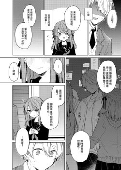 Page 14 of Kyou kara Waruiko. - Bad boyfrom today | 今天開始當個壞孩子。