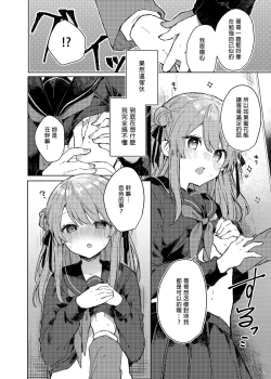 Page 16 of Kyou kara Waruiko. - Bad boyfrom today | 今天開始當個壞孩子。