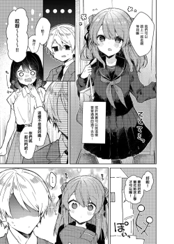Page 51 of Kyou kara Waruiko. - Bad boyfrom today | 今天開始當個壞孩子。