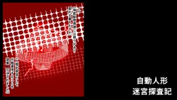 Page 33 of jidō ningyō meikyū tansaki | Maze exploration record of an automaton