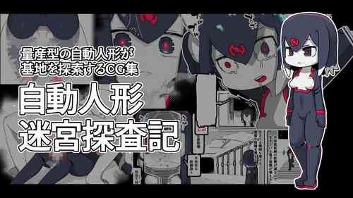 Download jidō ningyō meikyū tansaki | Maze exploration record of an automaton