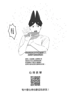 Page 30 of 影山飛雄變成兔子了!