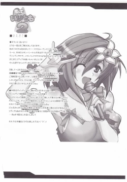 Page 3 of Koishite Ii Desu Tomo 2