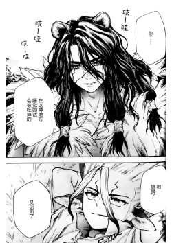 Page 22 of Oishisou na Tomodachi