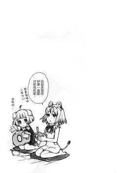 Page 32 of Oishisou na Tomodachi