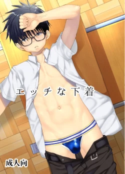 Page 1 of Ecchi-na Shitagi