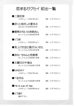 Page 187 of Koisuru Gakusei