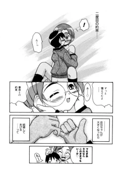 Page 20 of Koisuru Gakusei