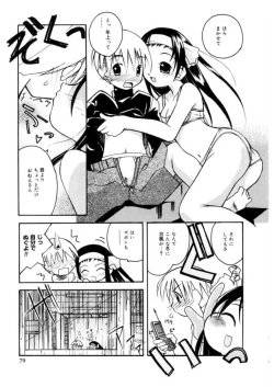 Page 77 of Koisuru Gakusei