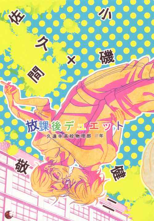 Download Houkago Duet！