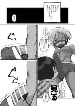 Page 22 of Boku, Kau Hito Boku, Uru Hito