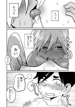 Page 45 of Boku, Kau Hito Boku, Uru Hito