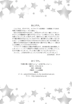 Page 21 of Akiba no Usuibonya-san ni μ’s no Hon ga Atta yo!