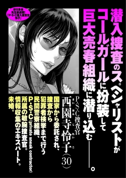 Page 2 of P.S.C Sennyuu Sousakan Reiko 1-10