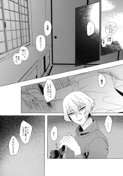 Page 8 of Seichou kiro ku