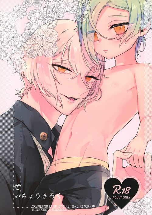 Download Seichou kiro ku