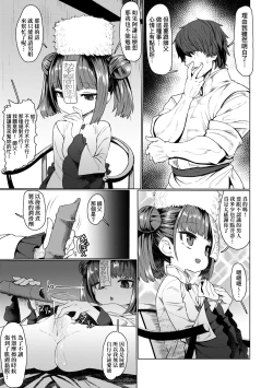 Page 15 of Sokuochi Loli-BBA | 即墮落蘿莉永遠娘