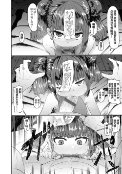 Page 26 of Sokuochi Loli-BBA | 即墮落蘿莉永遠娘