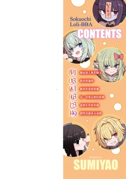 Page 4 of Sokuochi Loli-BBA | 即墮落蘿莉永遠娘