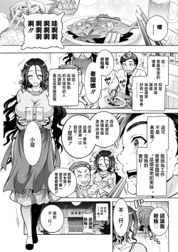 Page 3 of Youkai Echichi Ch. 3