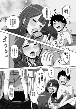 Page 7 of White Day Triangle