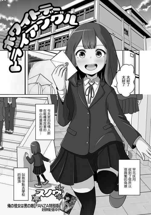 Download White Day Triangle