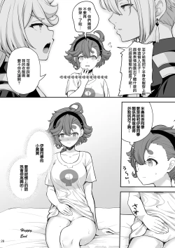 Page 28 of Elan to Suletta no Sex Shinai to Derarenai Heya