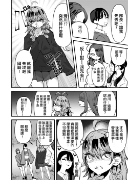 Page 12 of Rikujoubu VS Yuri Sex-bu | 田徑部 VS 百合性愛部