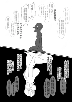 Page 37 of Irekawari no Wana