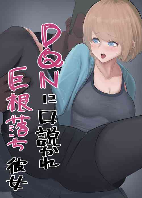 Download DQN ni Kudokare Kyokon Ochi Kanojo