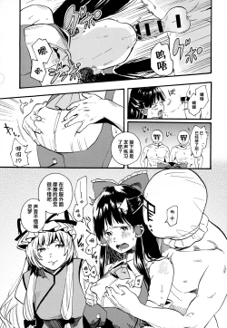 Page 6 of Reimu no Kawaisa ni Kizuita Futari ga Ecchi na Goudoushi Tsukurimashita. | 发现了灵梦可爱之处的两人制作了色情的合同志