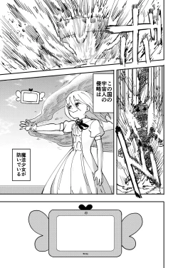 Page 2 of Shokushu Seijin, Shuurai.