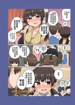 Page 17 of Iinchou no Mune wa Boku ga Sodateta