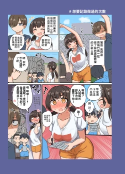 Page 26 of Iinchou no Mune wa Boku ga Sodateta