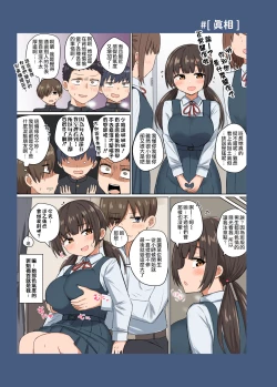 Page 2 of Iinchou no Mune wa Boku ga Sodateta